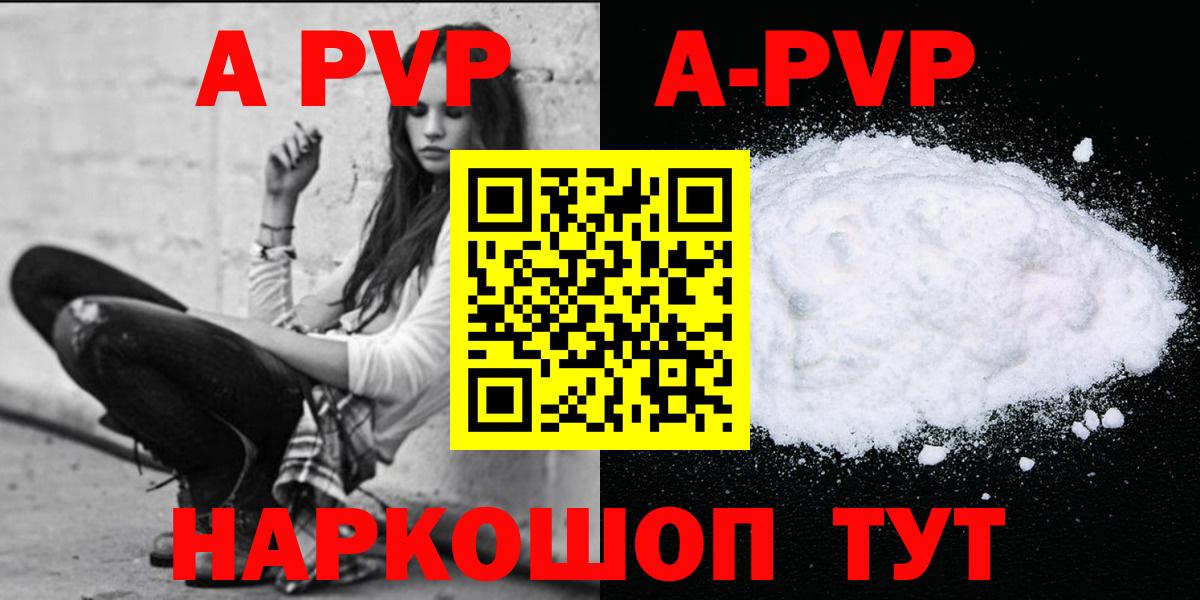 A-PVP Соль  Вход с VPN  Миасс 