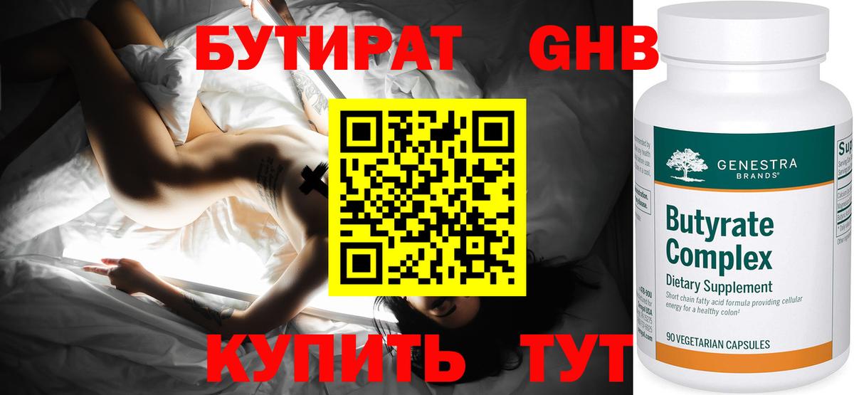 Бутират бутик  Вход с VPN  Бутират  Миасс 