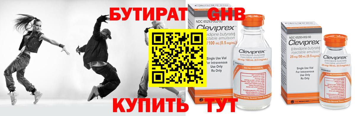 БУТИРАТ BDO Миасс