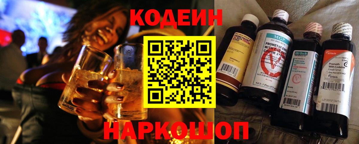 Кодеиновый сироп Lean Purple Drank Миасс