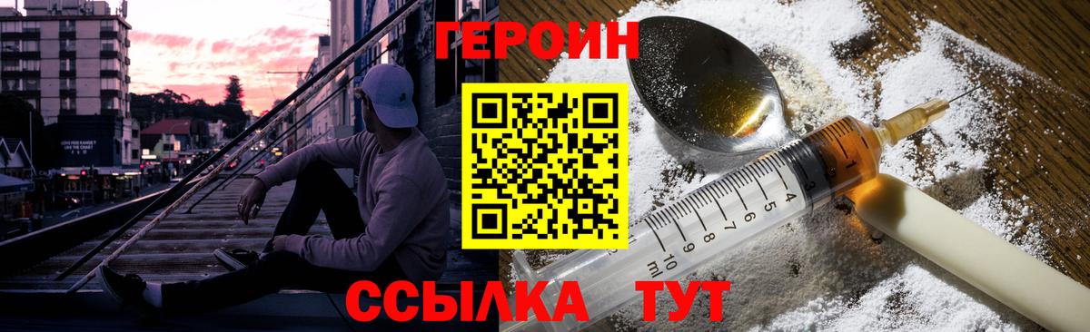 Героин  Вход с VPN  Миасс  ГЕРОИН белый 