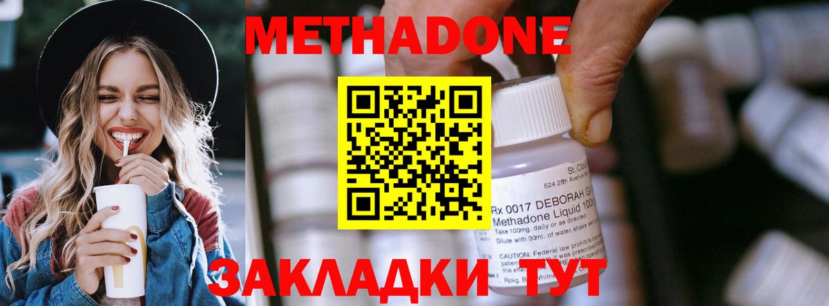 Метадон кристалл  МЕТАДОН methadone  Миасс  Вход с VPN 